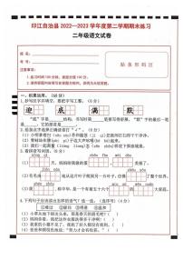 贵州省铜仁市印江县2022-2023学年二年级下学期语文期末练习试卷