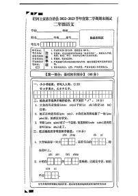 贵州省铜仁市沿河县2022-2023学年二年级下学期期末语文试卷