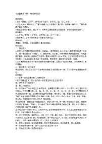 语文一年级上册乌鸦喝水第一课时教案