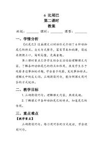 语文人教部编版比尾巴第二课时教学设计