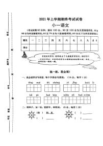 湖南省长沙市浏阳市2020-2021学年一年级上学期期末质量监测语文试卷