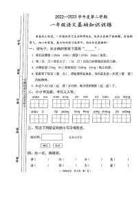 甘肃省天水市秦州区2022-2023学年一年级下学期语文期末基础知识试卷