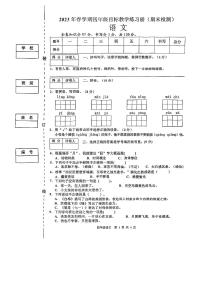 广西梧州市苍梧县2022-2023学年四年级下学期语文期末试卷