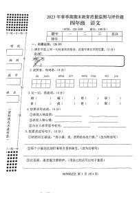 广西玉林市玉州区2022-2023学年四年级下学期语文期末试卷