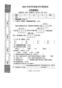 广西南宁市横州市2022-2023学年三年级下学期期末语文试卷