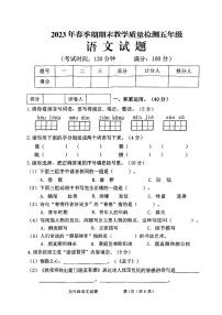 广西贵港市港北区2022-2023学年五年级下学期期末语文试卷