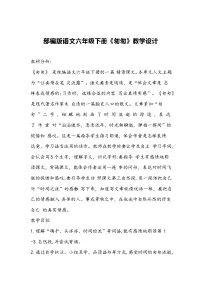 小学语文人教部编版六年级下册匆匆教案