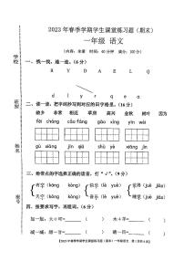 广西区钦州市钦北区2022-2023学年一年级下学期语文期末课堂练习试卷