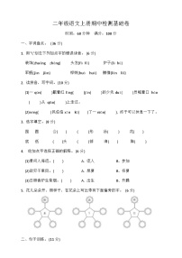 期中检测基础卷（试题）-统编版语文二年级上册