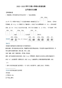 精品解析：2022-2023学年重庆市重庆市两江新区部编版五年级下册期末考试语文试卷（解析版）