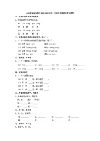 山东省威海市某区2022-2023学年一年级下学期期末语文试卷（解析版）