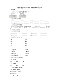 新疆喀什地区2021-2022学年一年级下学期期末语文试卷（解析版）