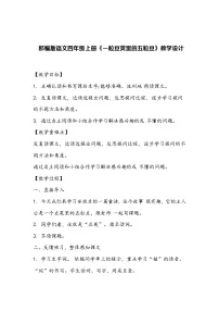 语文四年级上册一个豆荚里的五粒豆教案