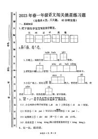 四川省广安市岳池县2022-2023学年一年级下学期语文期末闯关练习试卷