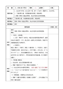 小学人教部编版寒食集体备课教学设计及反思