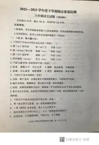 山东省泰安市东平县2022-2023学年(五四学制)六年级下学期期末语文试题