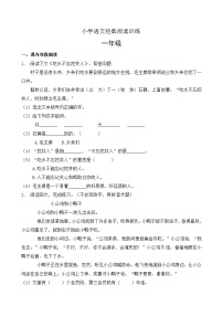 【暑期阅读复习】部编版语文一年级下册（一升二）暑假课内+课外 阅读专项练习（1）（有答案）