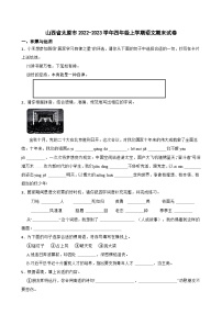 山西省太原市2022-2023学年四年级上学期语文期末试卷