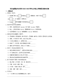 河北省邢台市沙河市2022-2023学年三年级上学期语文期末试卷