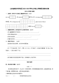 山东省临沂市罗庄区2022-2023学年三年级上学期语文期末试卷