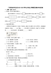 广西河池市环江县2022-2023学年三年级上学期语文期末考试试卷