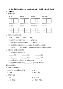 广东省揭阳市惠来县2022-2023学年六年级上学期语文期末考试试卷