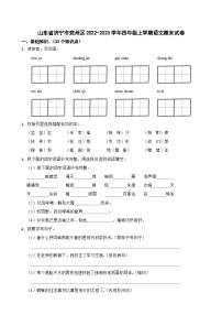 山东省济宁市兖州区2022-2023学年四年级上学期语文期末试卷