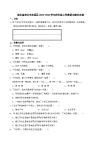 湖北省武汉市武昌区2022-2023学年四年级上学期语文期末试卷