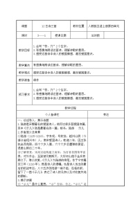 人教部编版五年级上册示儿集体备课教学设计及反思