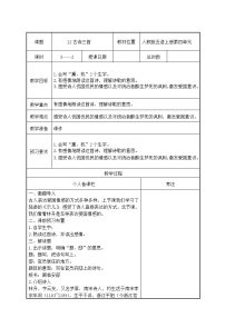 小学语文人教部编版五年级上册题临安邸集体备课教案及反思