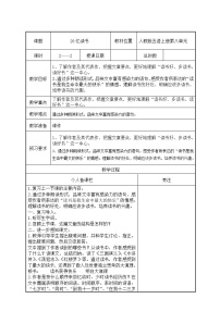 语文五年级上册忆读书第2课时教案及反思