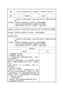 人教部编版五年级下册我们都来讲笑话集体备课教学设计