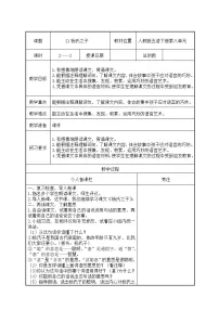 语文五年级下册杨氏之子第2课时教学设计及反思