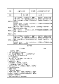 小学童年的发现集体备课教学设计及反思