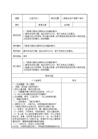 小学语文人教部编版五年级下册怎么表演课本剧集体备课教案