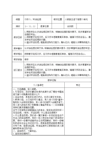 小学语文人教部编版五年级下册习作:写读后感集体备课教案及反思