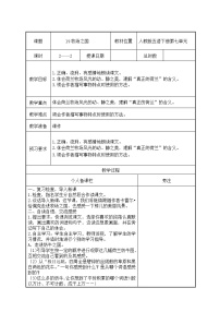 小学语文人教部编版五年级下册牧场之国第2课时教案