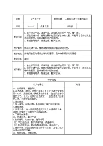 人教部编版五年级下册第四单元9 古诗三首秋夜将晓出篱门迎凉有感集体备课教案设计