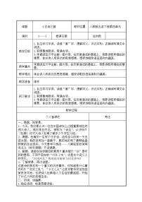 语文五年级下册第四单元9 古诗三首闻官军收河南河北集体备课教案设计
