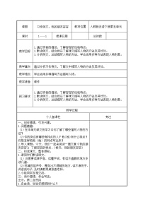 语文人教部编版第五单元习作例文我的朋友容容集体备课教学设计