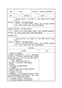 小学语文人教部编版五年级下册清贫教案