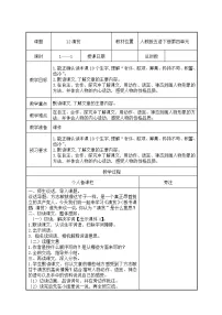 小学语文人教部编版五年级下册清贫教案