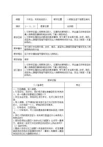 小学语文人教部编版五年级下册形形色色的人集体备课教案