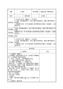 人教部编版五年级下册摔跤集体备课教学设计