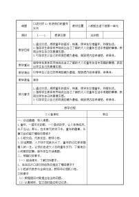 语文五年级下册走进他们的童年岁月集体备课教学设计及反思