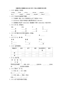 安徽省淮北市濉溪县2022-2023学年二年级上学期期末语文试卷（解析版）