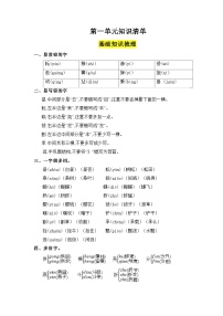 第一单元（知识清单）-2023-2024学年五年级语文下册 部编版