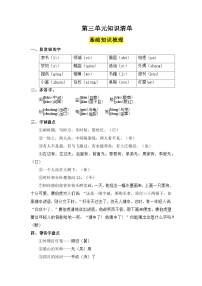 第三单元（知识清单）-2023-2024学年五年级语文下册 部编版