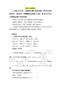 第四单元（单元检测）-2023-2024学年五年级语文下册 部编版
