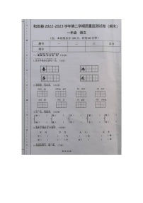 新疆和田地区和田县2022-2023学年一年级下学期期末质量监测语文试题